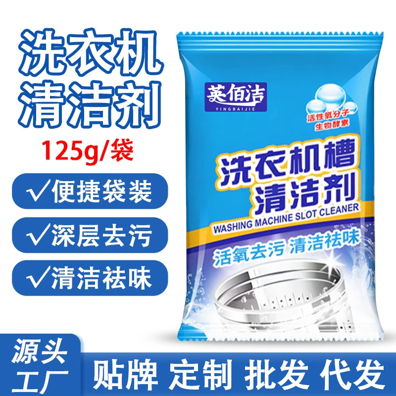 洗衣机清洁剂爆氧粉强力除垢除菌洗衣机槽清洗滚筒波轮去污泡泡粉