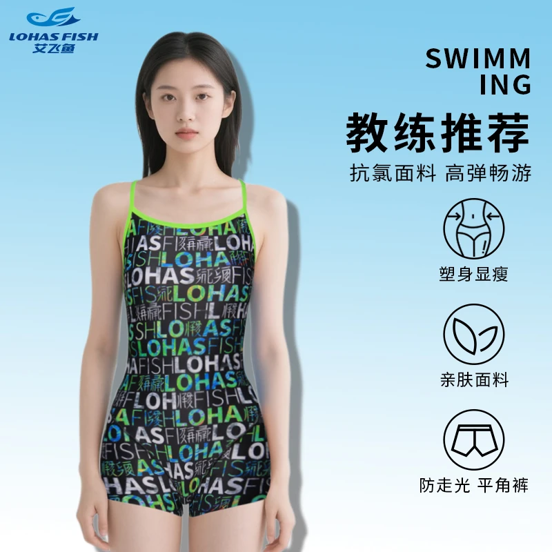 【艾飞鱼】2025泳衣女新款平角泳衣女连体游泳馆专用高级收腰透气