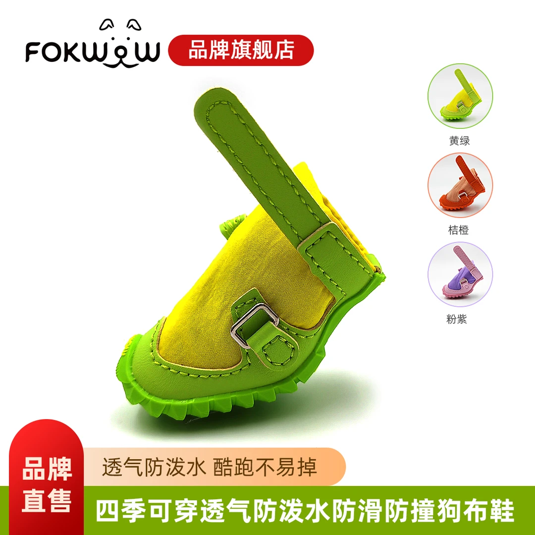 fokwow旗舰店小狗鞋多巴胺布鞋春夏秋防水透气小型犬泰迪宠物鞋
