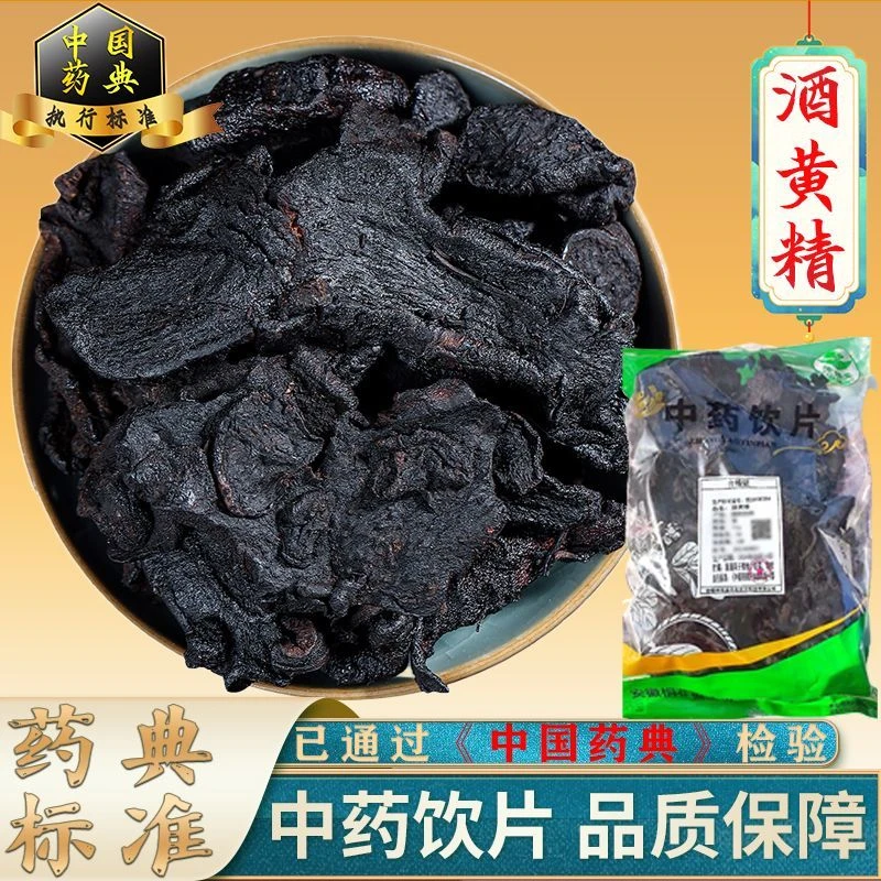 徽方堂 酒黄精中药材药典标准中药饮片 中药材抓配