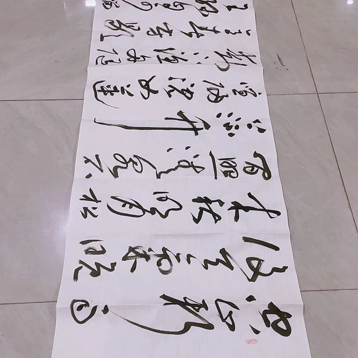 书法大*笔孙老师书法作品山居