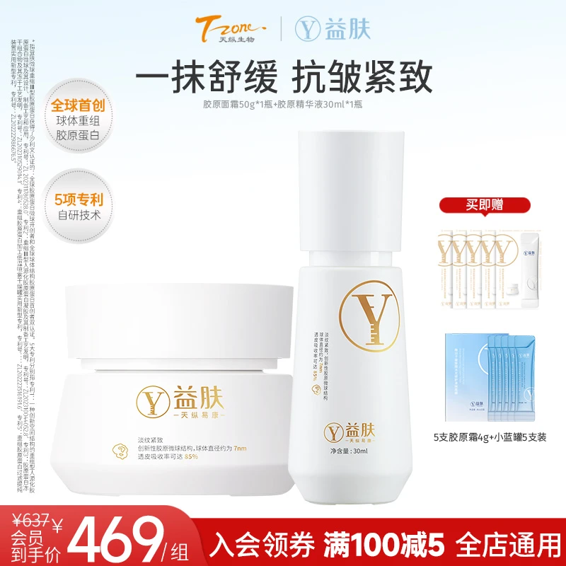 【胶原霜+精华】益肤胶原蛋白舒缓补水保湿紧致修护