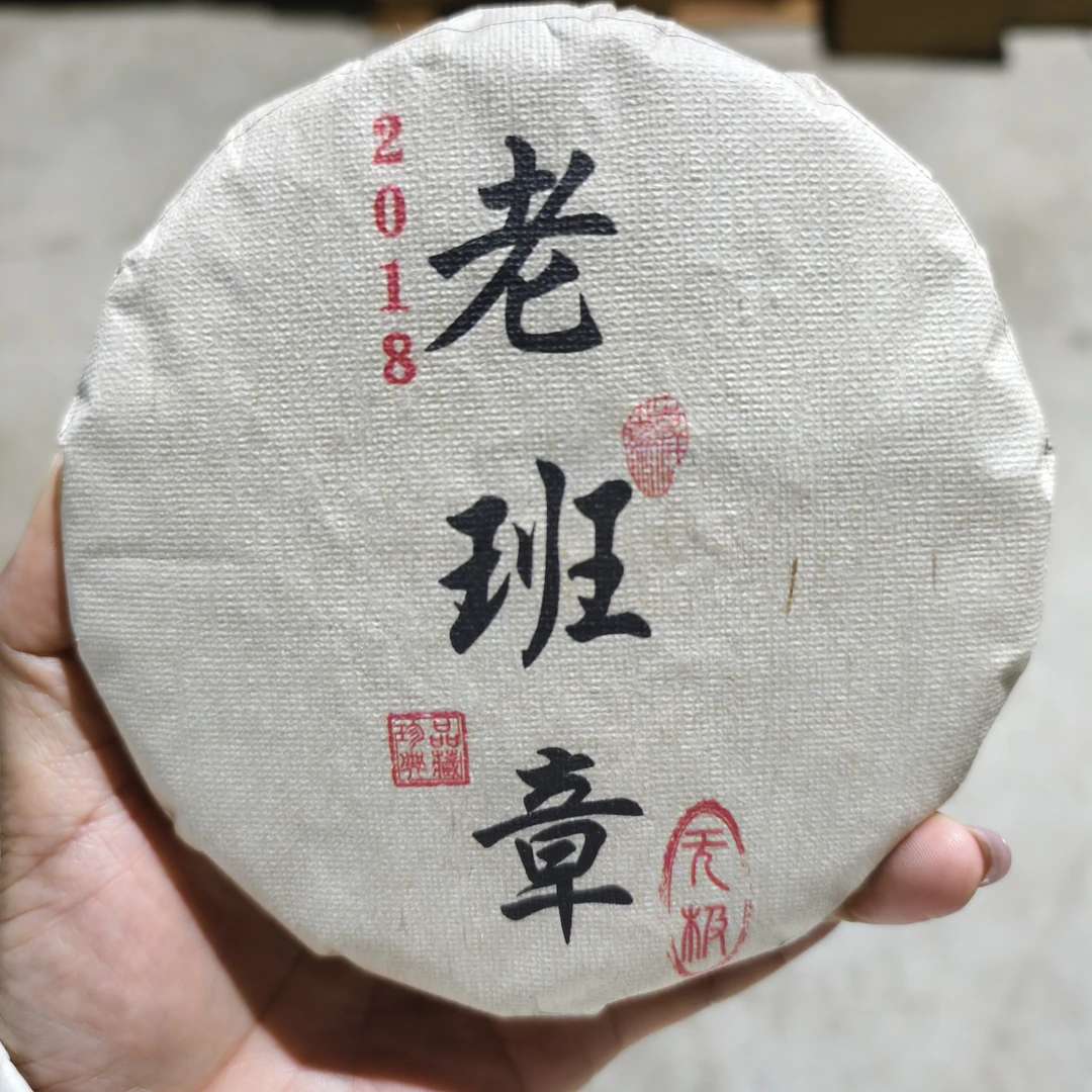 云南普洱生茶2018年老班章(无极)普洱生茶饼200克/饼