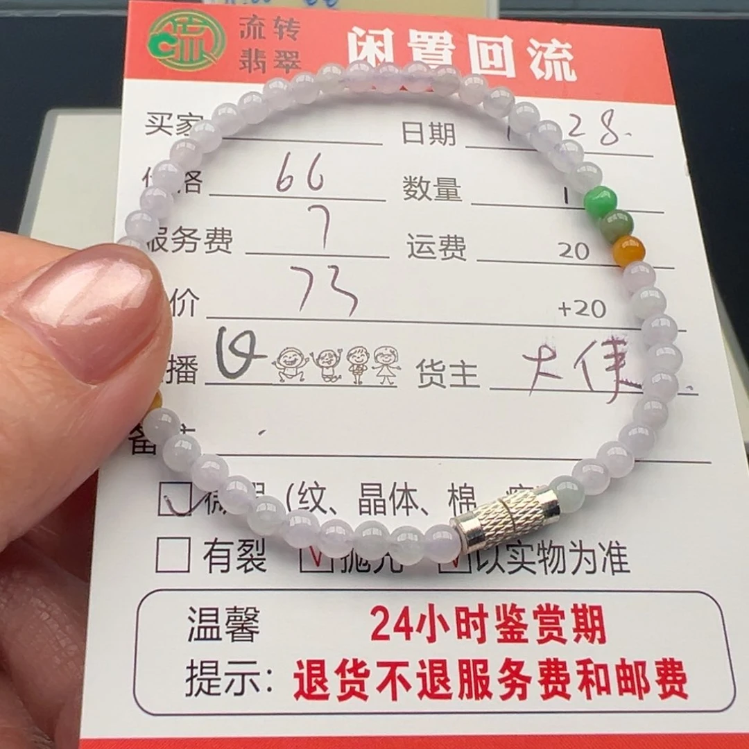 未镶嵌手链翡翠12345678