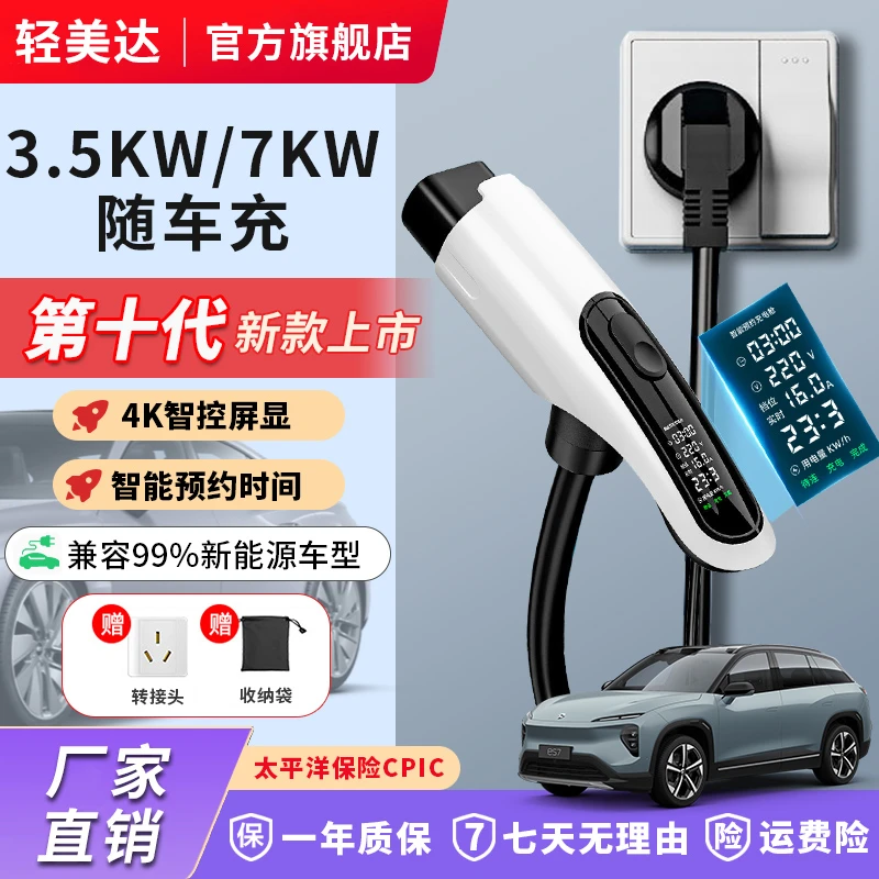 新能源3.5kw便携式随车充电枪电动汽车比亚迪特斯拉理想16A充电器