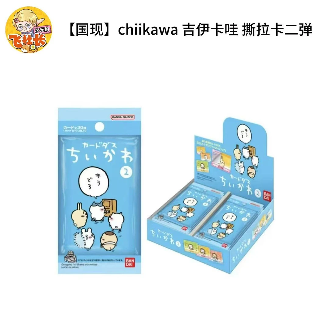 【国现】chiikawa 吉伊卡哇 撕拉卡二弹 卡片