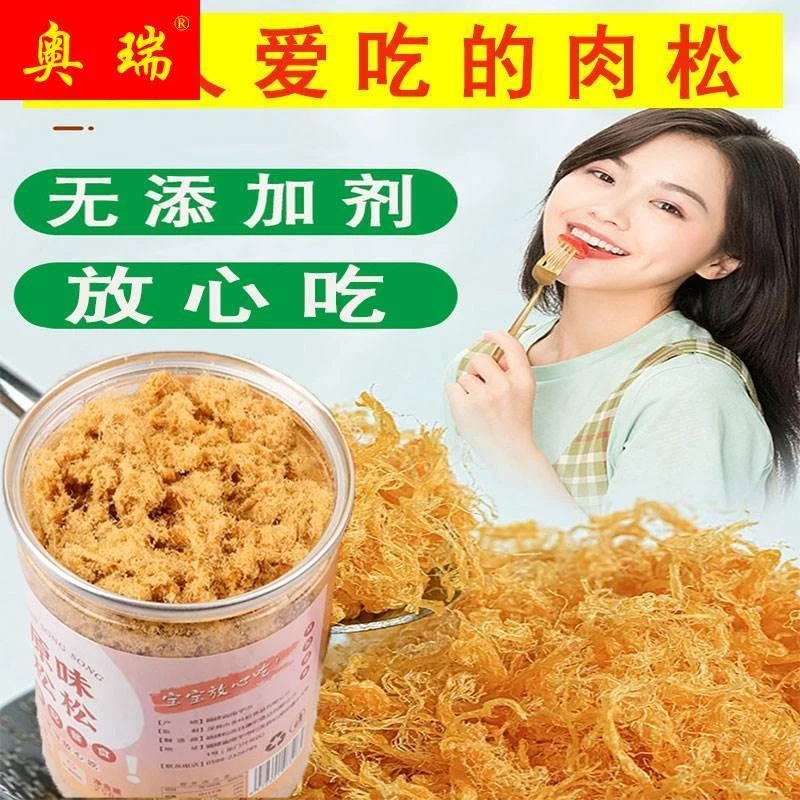 猪肉松原味无添加罐装儿童海苔肉松寿司烘焙原材料即食材营养早餐