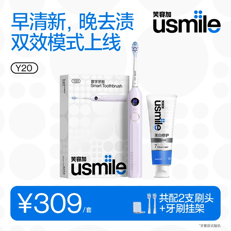 笑容加usmile电动牙刷骨传导数字牙刷口腔护理推荐 Y20套组