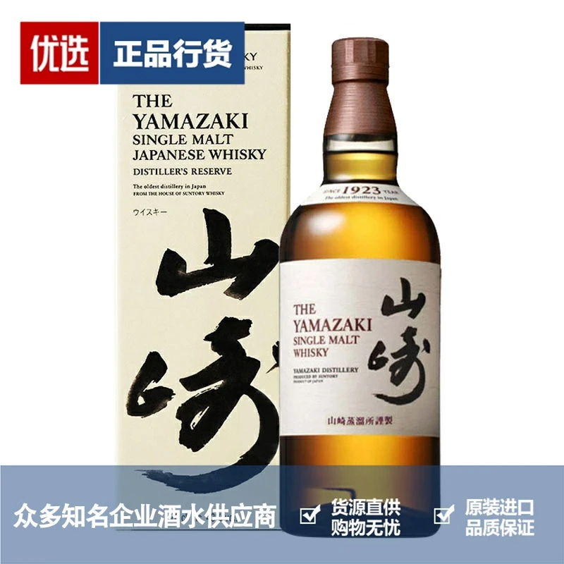 山崎（Yamazaki）1923单一麦芽威士忌日本进口洋酒宴请送礼