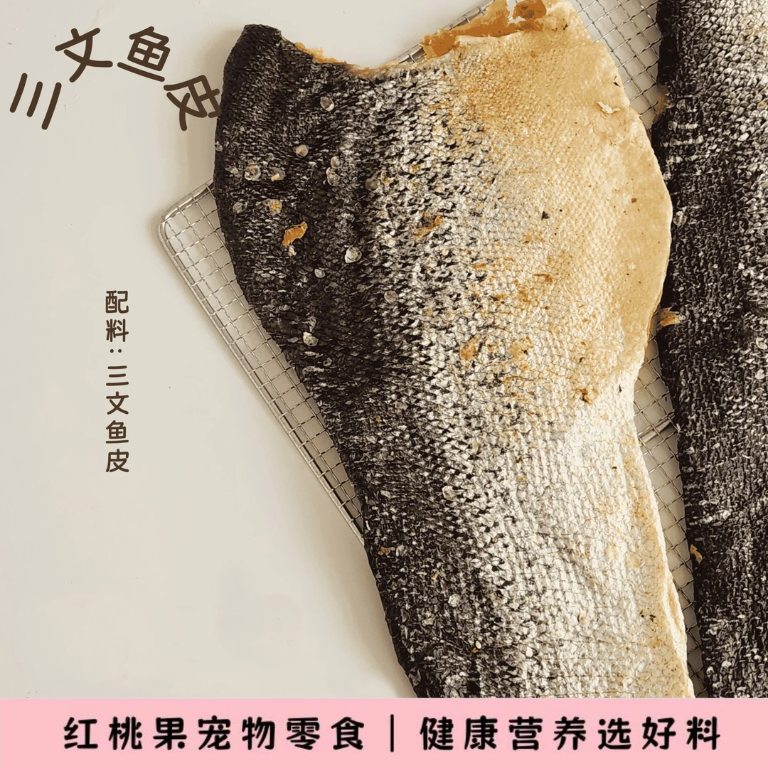 【烘干零食】整张三文鱼皮酥脆可口宠物零食狗狗零食