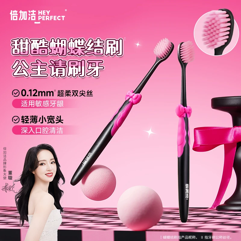 【倍加洁】成人牙刷蝴蝶结软毛 到手6支牙刷