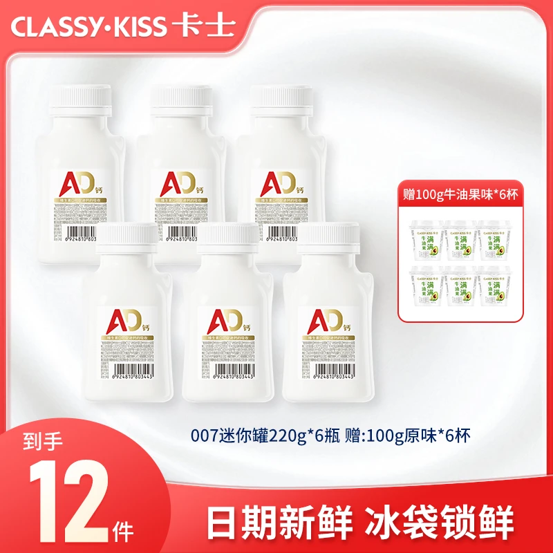 CLASSY·KISS/卡士【新品】007迷你罐营养健康益生菌低温酸奶