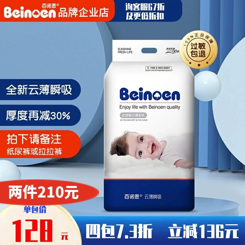 百诺恩拉拉裤超薄云薄瞬吸透气干爽防漏尿婴儿超柔宝宝尿不湿