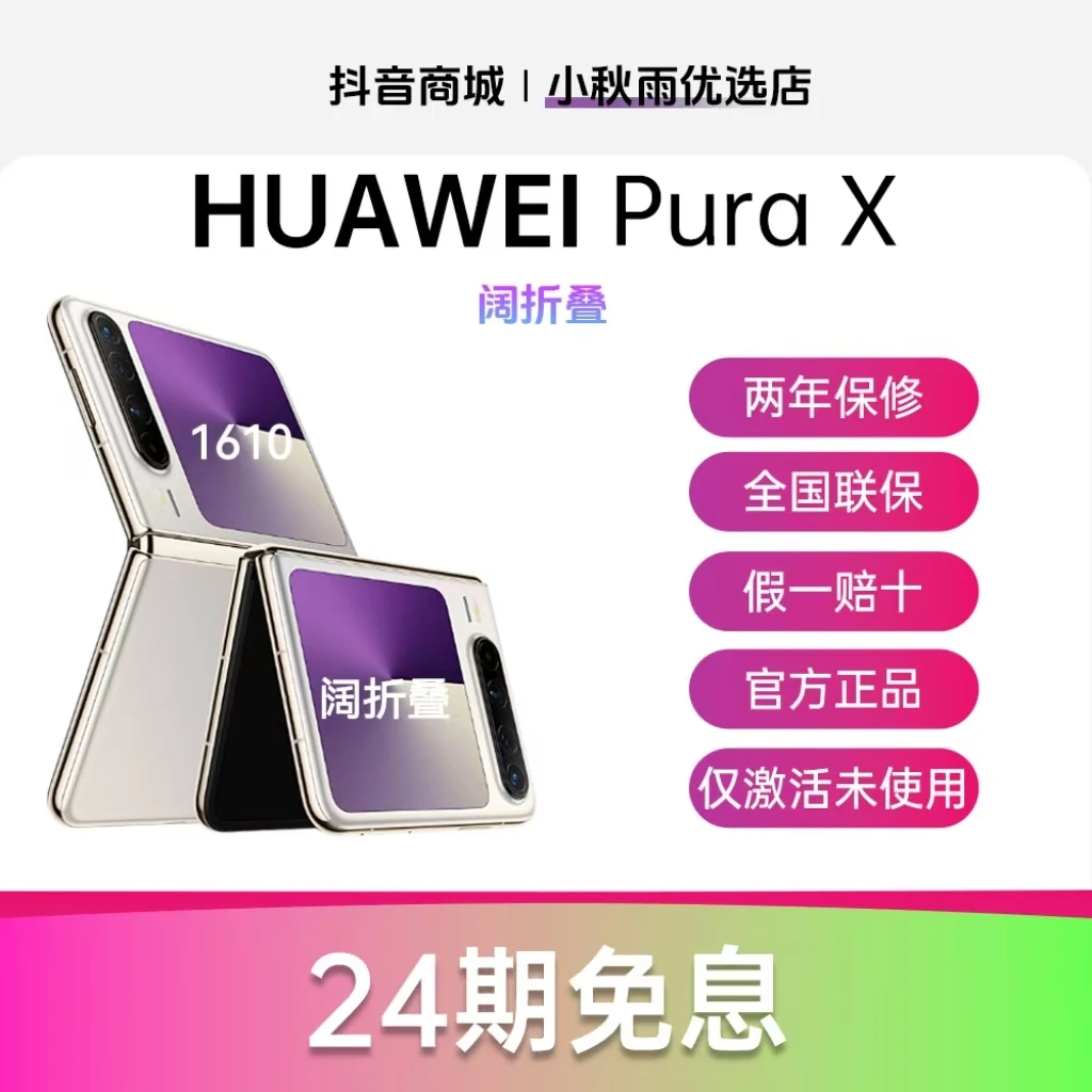 准新品 Huawei/华为 【24期免息】 PuraX 阔折叠屏正品折叠屏手机