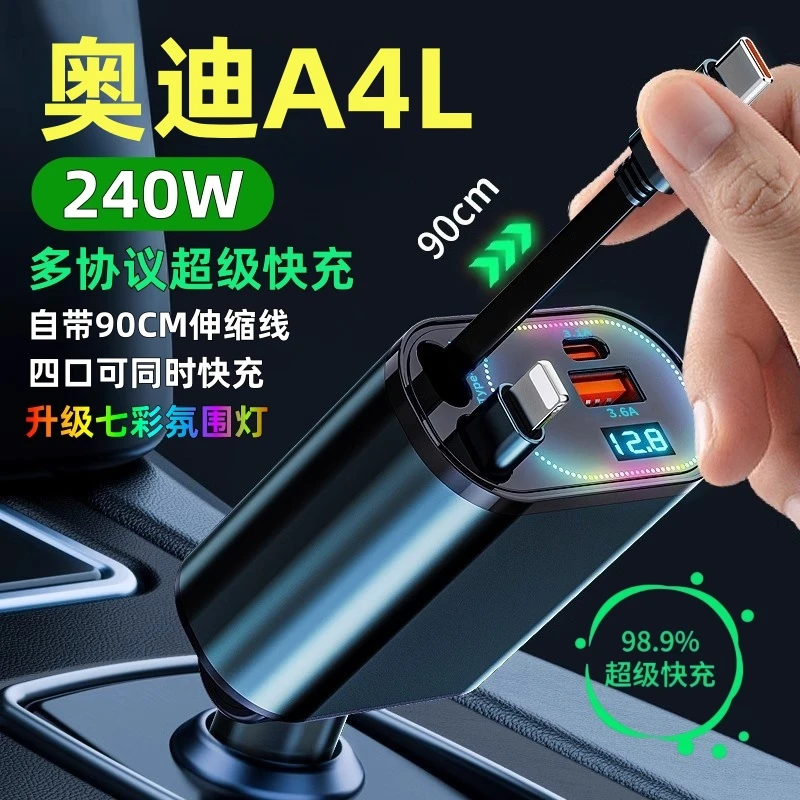 23-25款奥迪A4L专用车载充电器伸缩线超级快充点烟器转换插头配件