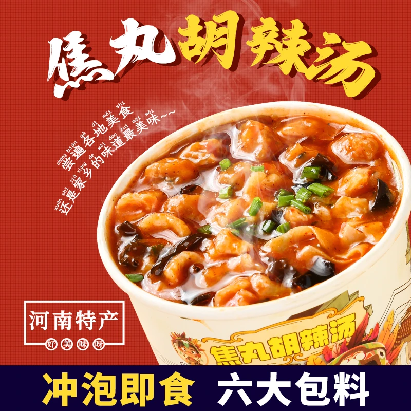 食族客焦丸胡辣汤河南特产麻辣过瘾早餐方便速食整箱装