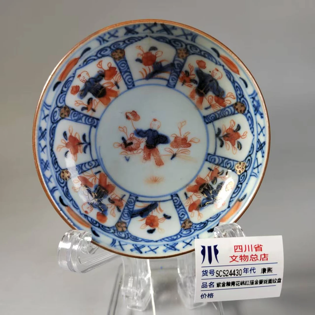 SCS24430康熙紫金釉青花矾红描金婴戏图纹盘