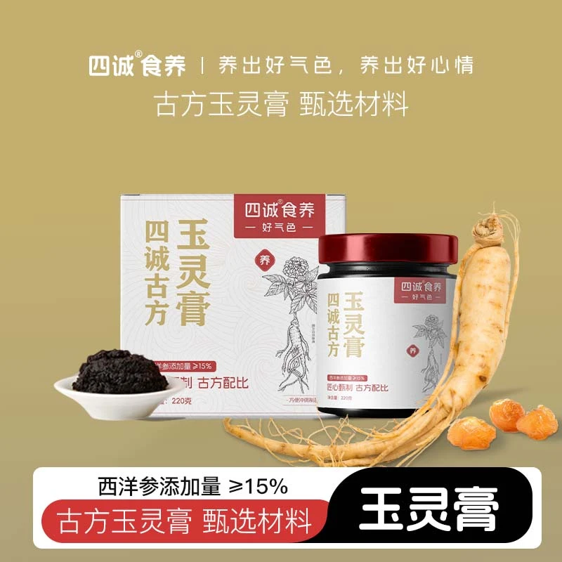 【四诚食养】玉灵膏古方蒸制清养膏桂圆西洋参粉女生必备四诚正品