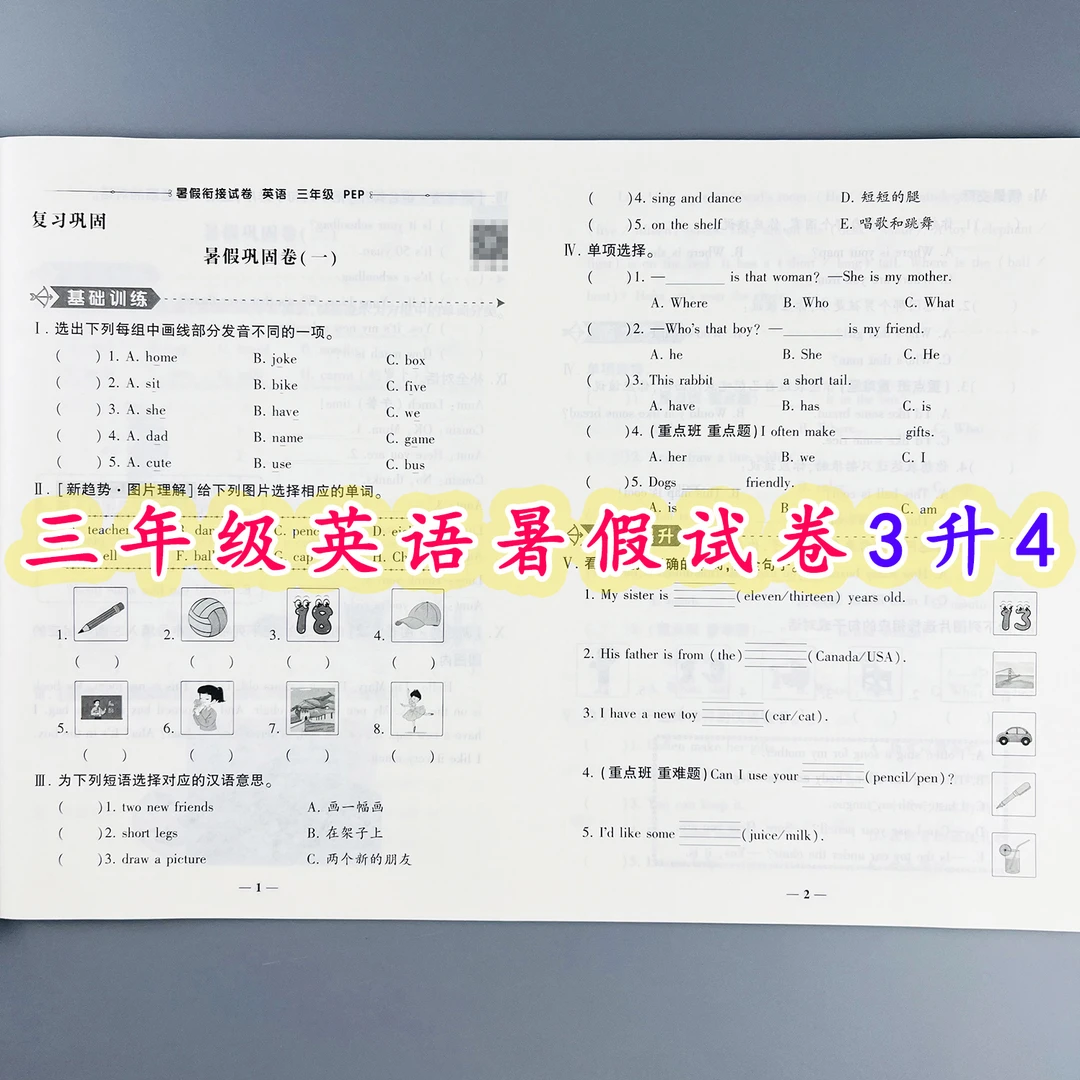 暑假衔接试卷人教版三年级英语暑假作业三升四年级暑假衔接练习题