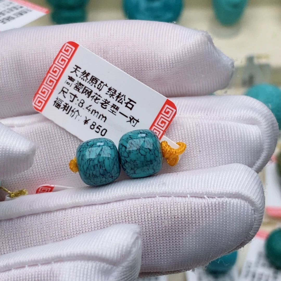 思***岑绿松石未镶嵌珠珠