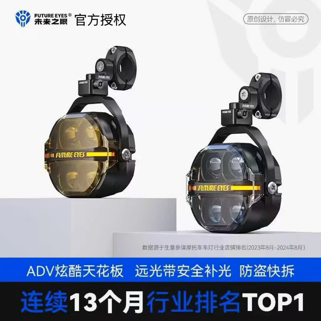 未来之眼星际X100摩托车led射灯防盗快拆铺路远近光切线强光爆闪