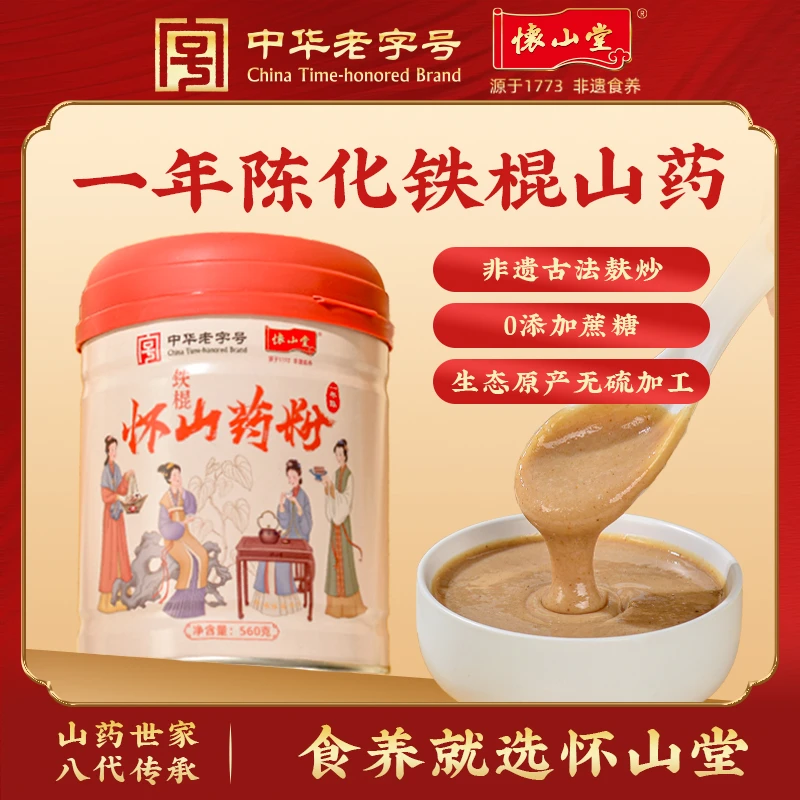 怀山堂中华老字号铁棍怀山药粉一年陈罐装非遗正宗麸炒560罐装