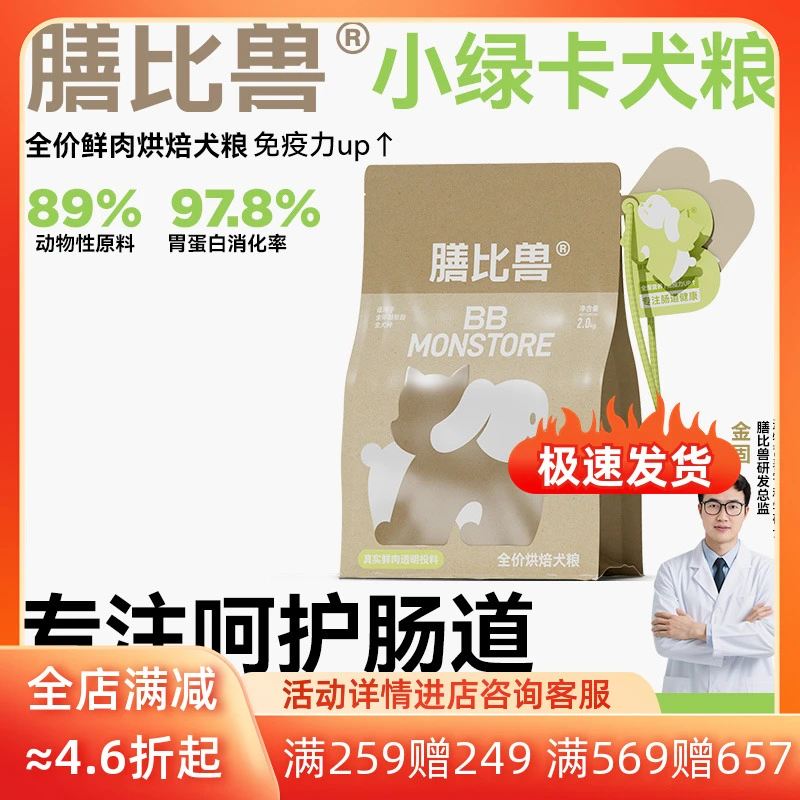 膳比兽小绿卡犬粮全价鲜肉低温烘焙狗粮2kg肠道健康中小大型成幼