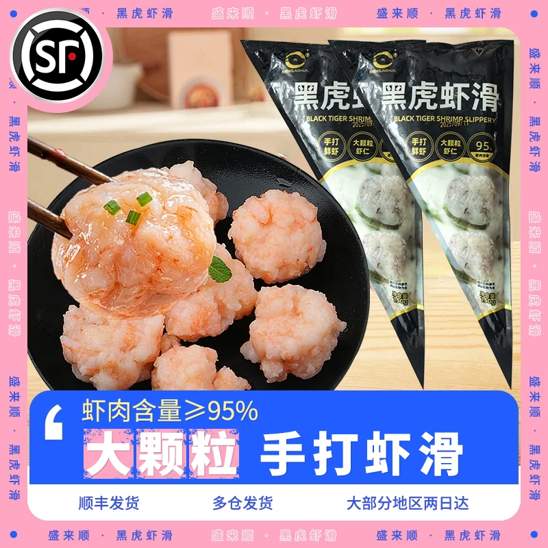 黑虎虾滑95%含量火锅食材150g*10袋新鲜虾手工虾滑球虾丸海产虾滑