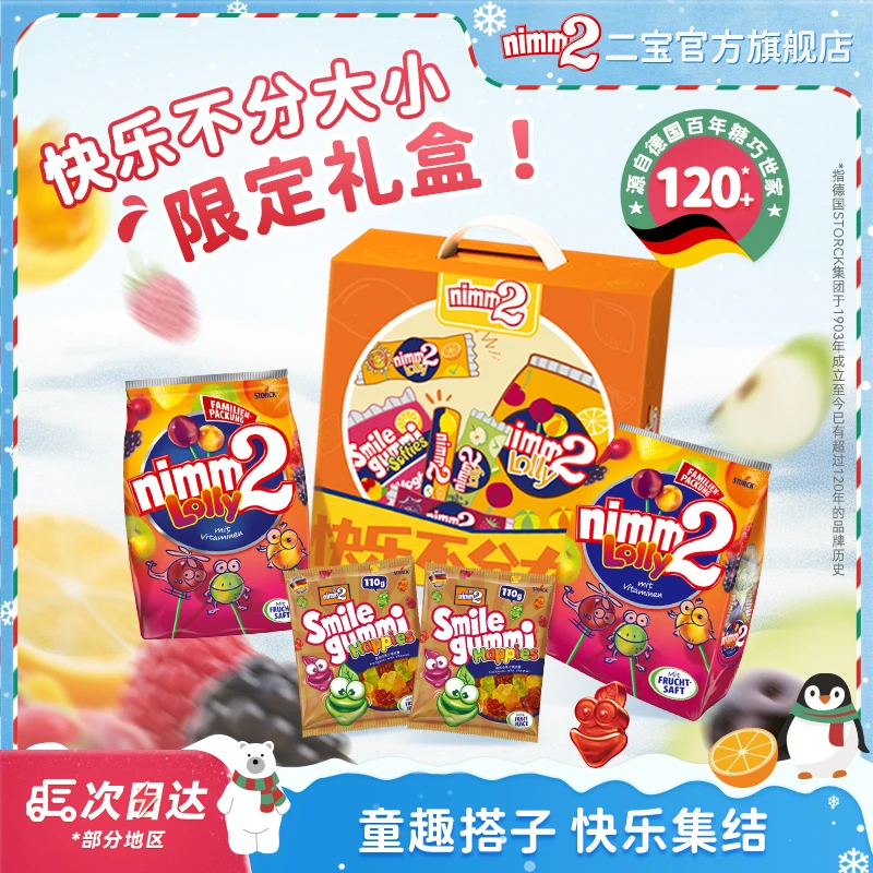 德国进口|nimm2二宝维生素棒棒糖200g+橡皮糖110g圣诞节零食-Z