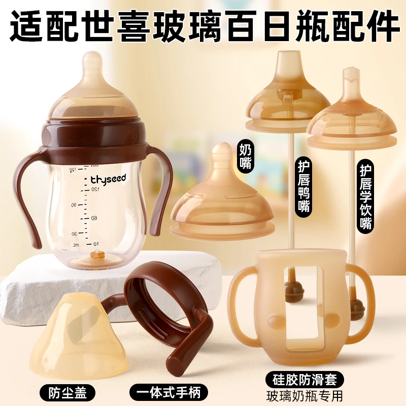 适配世喜百日瓶配件鸭嘴学饮嘴仿母乳实感断奶奶嘴6厘米奶瓶配件