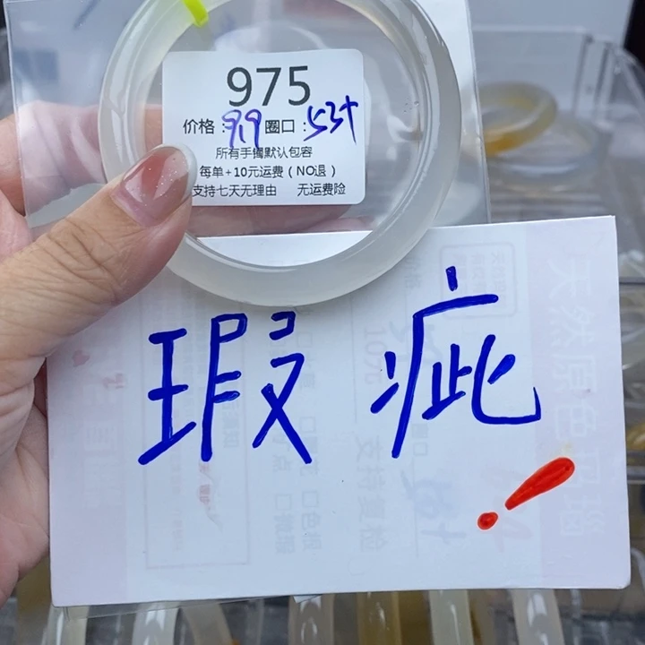 肥***水手镯玛瑙/玉髓未镶嵌975