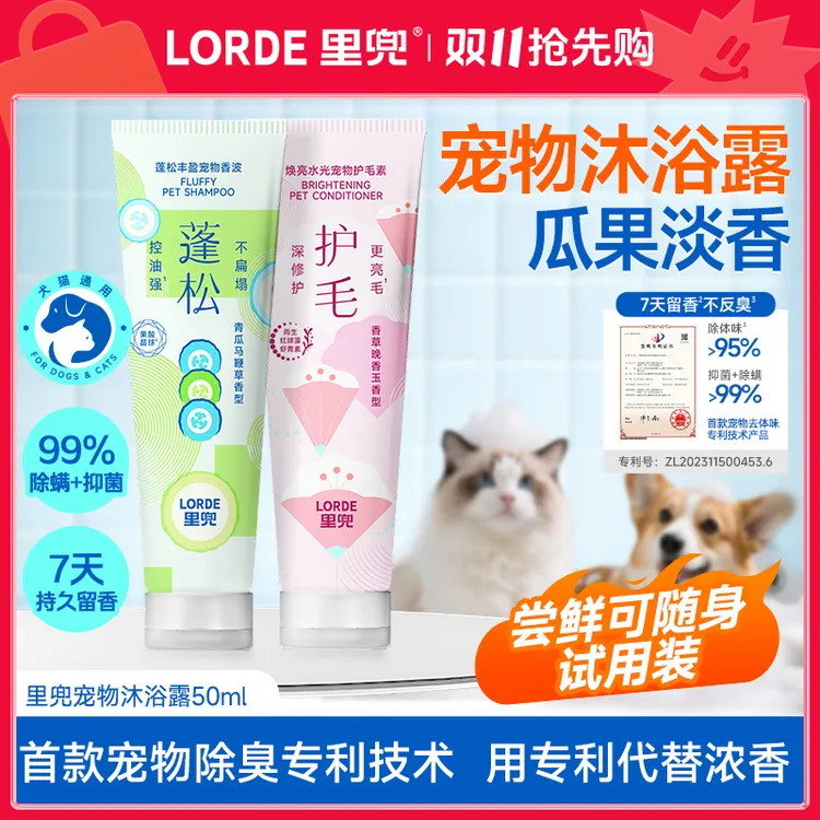 【便携式-宠物沐浴露】LORDE里兜沐浴露留香持久洗澡止痒柔顺清洁