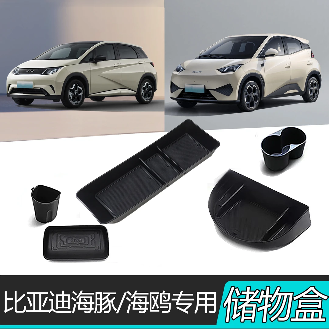 比亚迪海豚海鸥智驾版专用中控屏幕储物盒车用改装收纳盒装饰配件