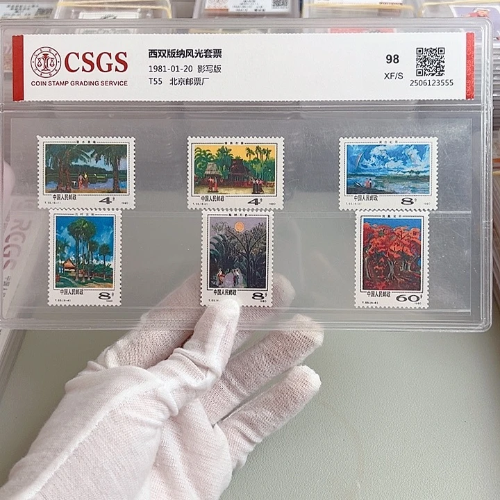 T55版纳评级98邮票