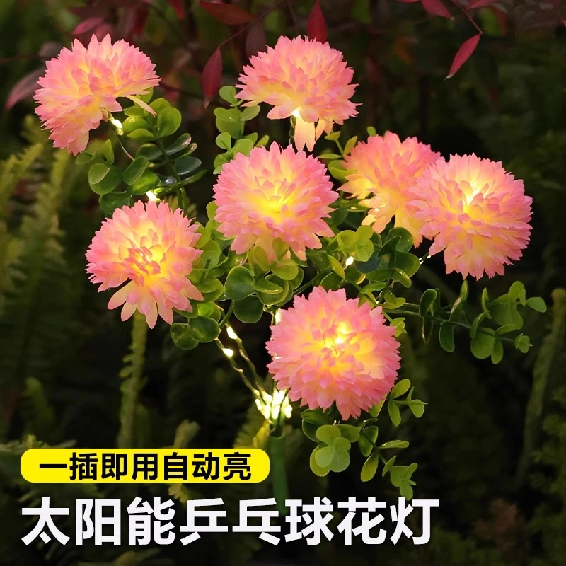 太阳能氛围地插灯乒乓球蒲公英灯户外庭院景观家用花园小院草坪灯