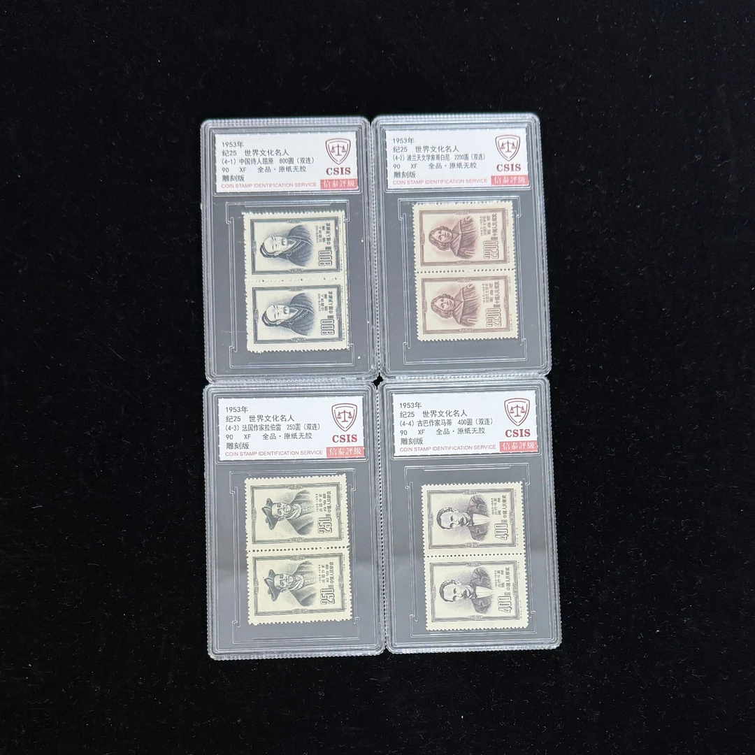 19536年 纪25 世界文化名人 双连 全品 90 信泰评级