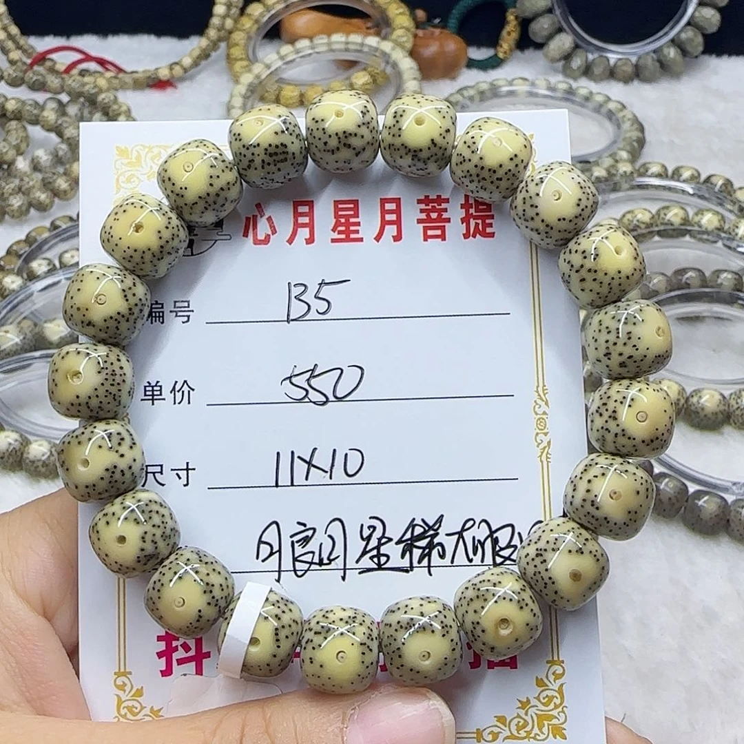 心月星月菩提一号B5