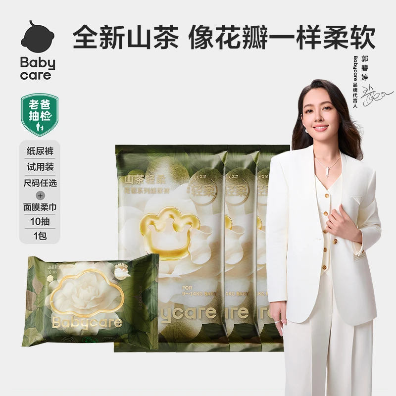 【官旗】Babycare山茶花纸尿裤拉拉裤新生儿尿不湿试用装+面膜柔巾