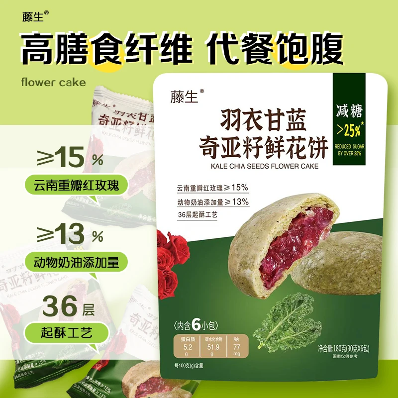 小鹿时客藤生玫瑰鲜花饼酥皮软糯香甜传统糕点S