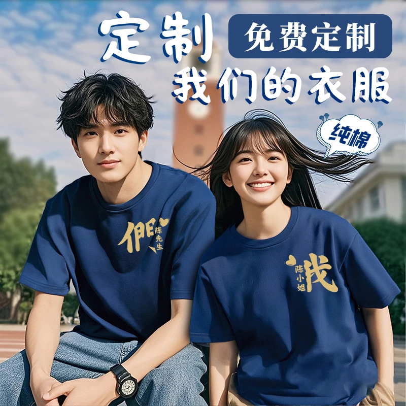 夏季情侣装定制DIY姓名姓氏短袖T恤2025新款纯棉结婚领证登记t恤