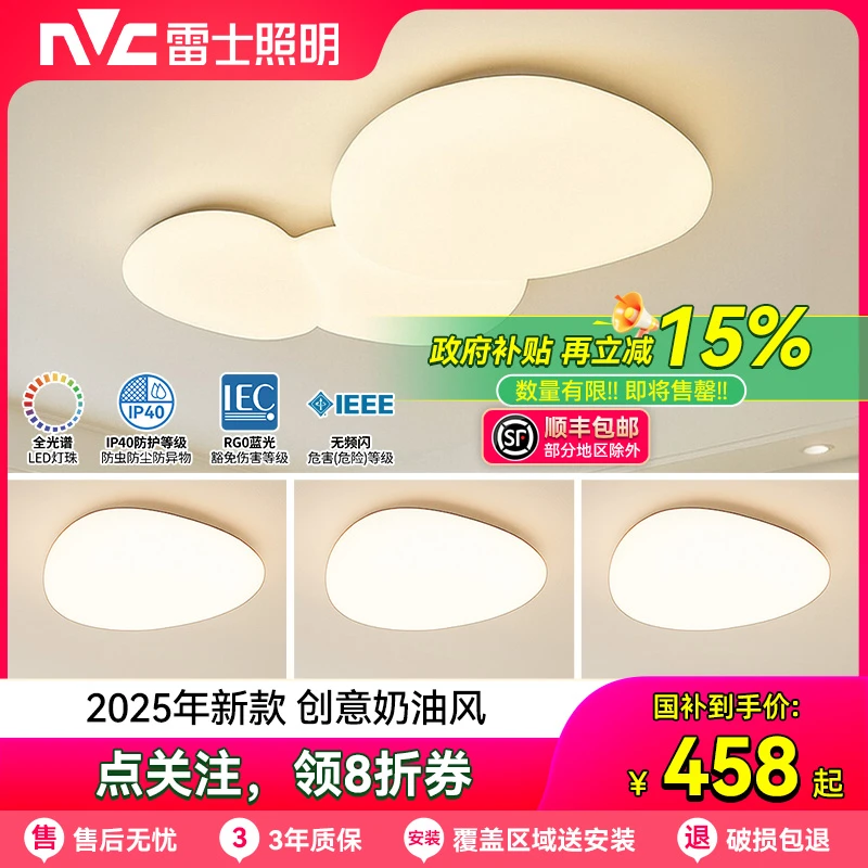 雷士照明云朵全光谱护眼吸顶灯2025最新款客厅灯智能卧室GB-Z灯具