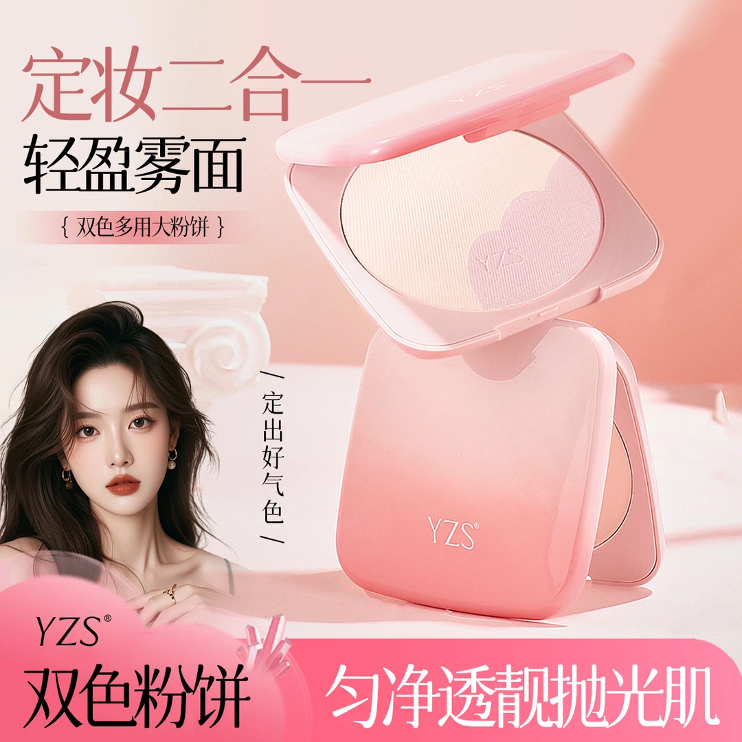 双色大粉饼提亮显气色持妆柔焦雾面定妆补妆粉饼持久油皮平替好物