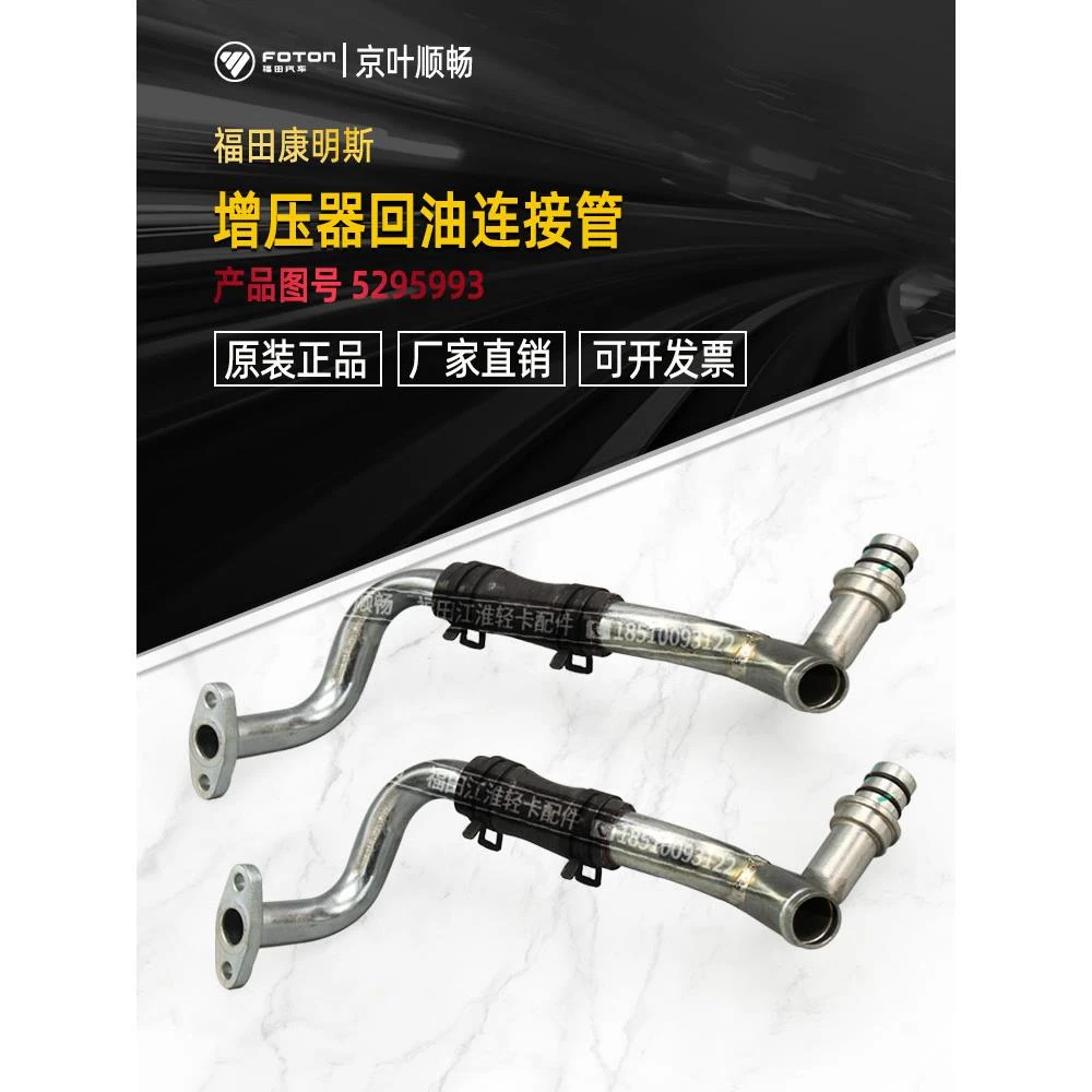 福田2.8欧马可奥铃捷运康明斯3.8发动机增压器回油连接管原厂配件