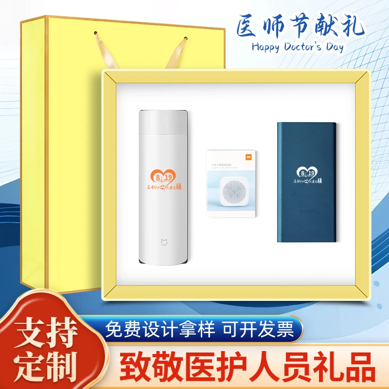 医师节礼品定制logo送员工企业周年庆开业高档品牌护士医师伴手礼