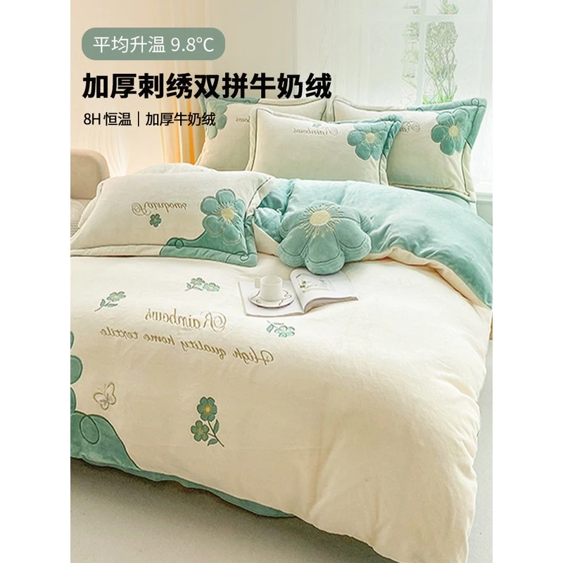 水星高端适用家纺冬季加厚牛奶绒四件套高端刺绣保暖珊瑚绒少女被