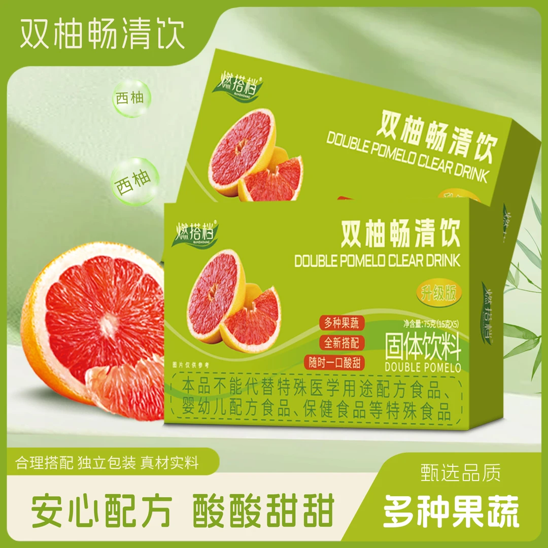 【到手3盒】双柚畅清饮 升级版15g*5条/盒 独立包装便携