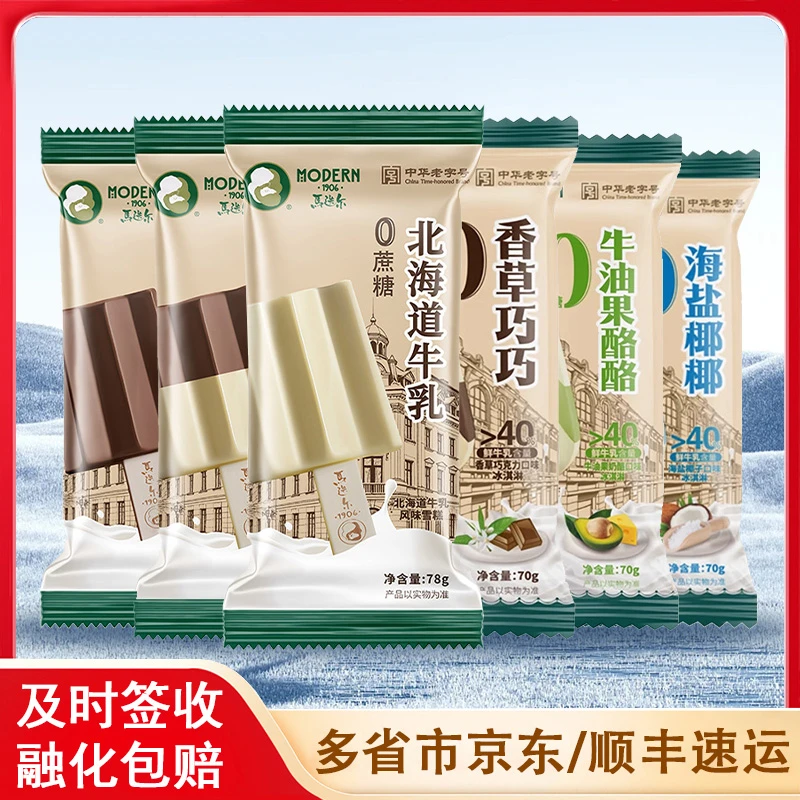 【混合10支】马迭尔冰淇淋零蔗糖冰淇淋半巧生巧雪糕牛乳冰激凌冷饮