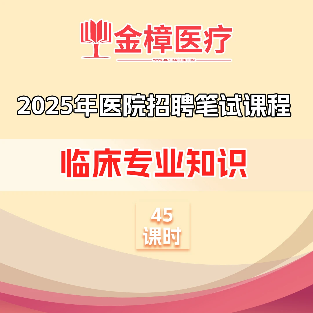 2025年医院招聘考试笔试培训课