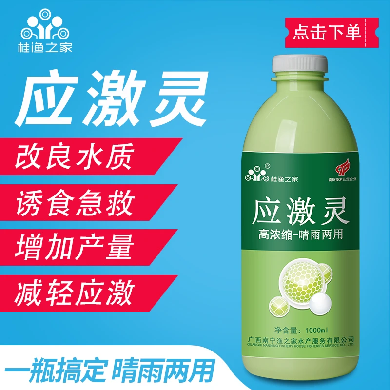 应激灵水产养殖拉网运输转塘抗应激改良水质分解有害物鱼虾蟹保苗