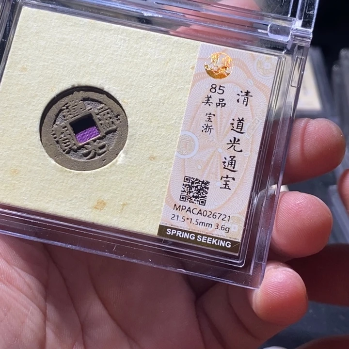 铜觅泉评级古钱币一枚 周浩